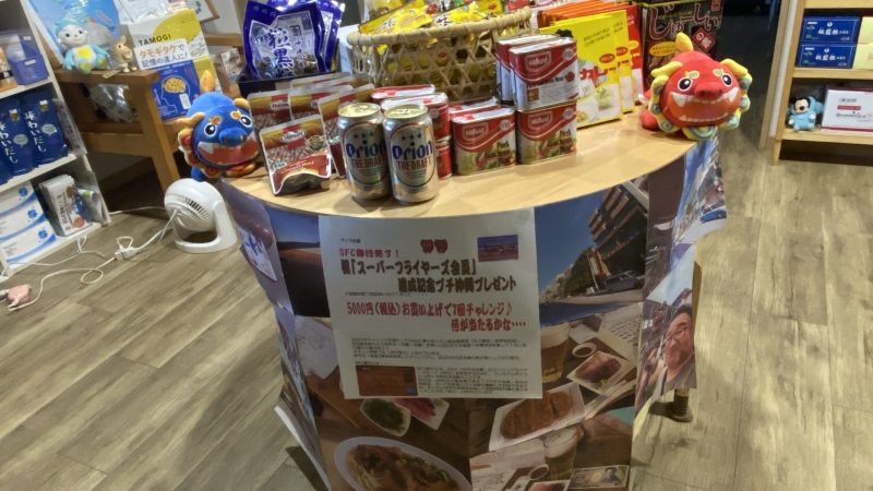 【プチ沖縄プレゼント】お盆は楽しく沖縄体験でジャングリア？SFC達成記念