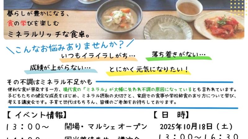【西胆振緑緑スマイルフェスタ2025】食で変わる心と体のイベント告知　ふなおか薬局